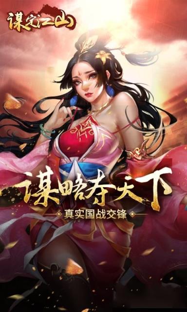 谋定江山百度版