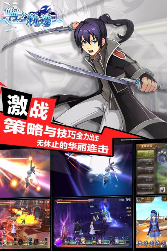 响之轨迹破解版