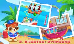 萌宠航海奇遇记