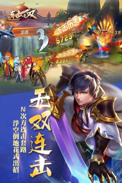 连击无双手游公益服版