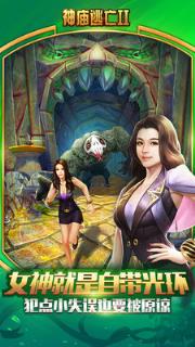 神庙逃亡2儿童节版