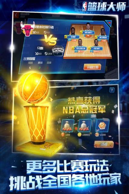 NBA篮球大师手游百度版