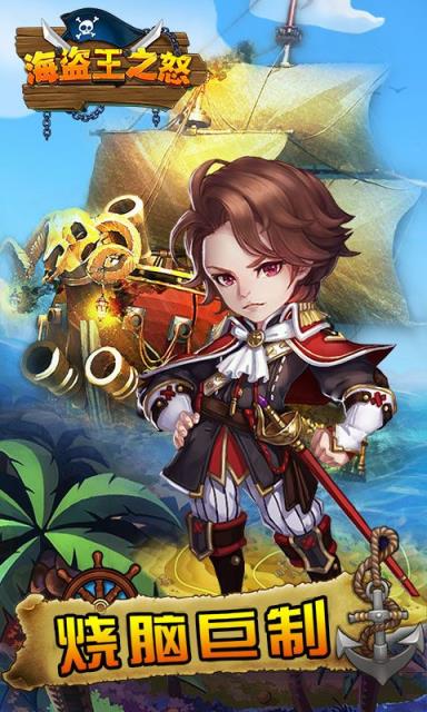 海盗王之怒修改版