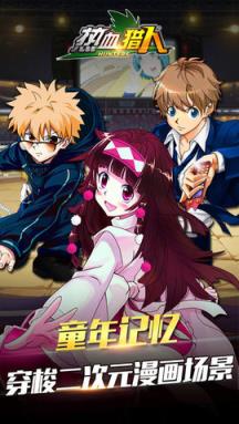 热血猎人破解版