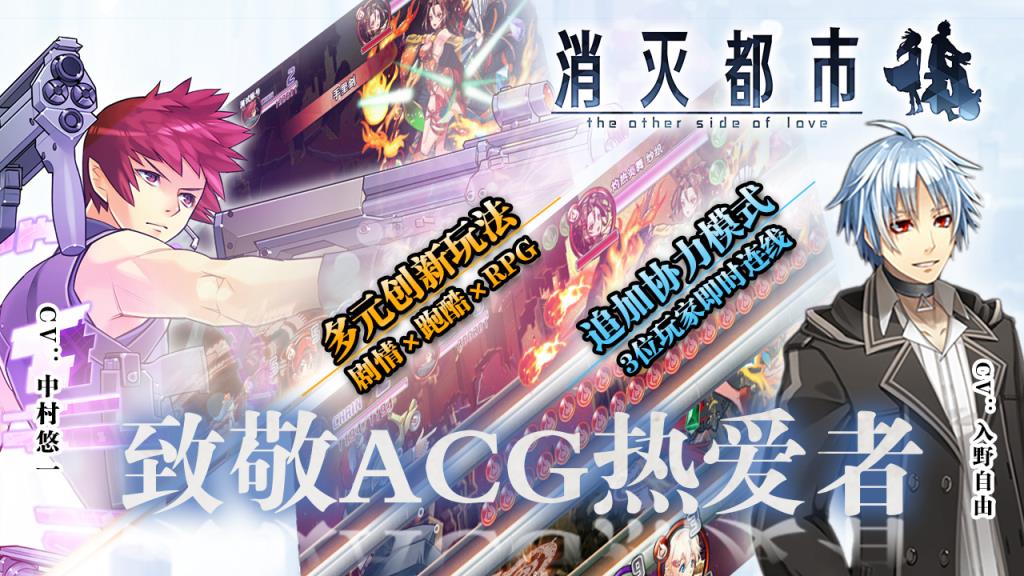 消灭都市bilibili版