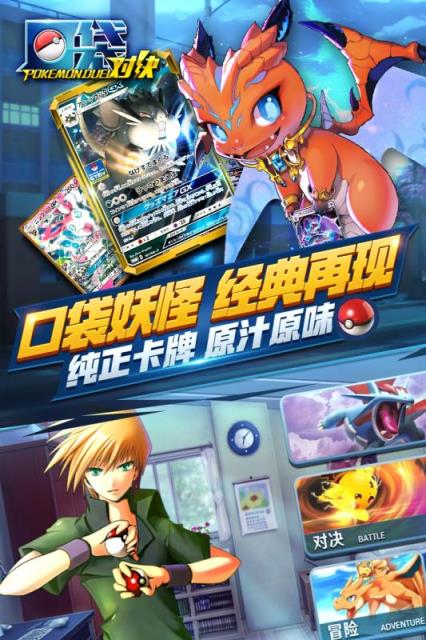 口袋对决破解版