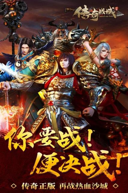 传奇战域手游破解版