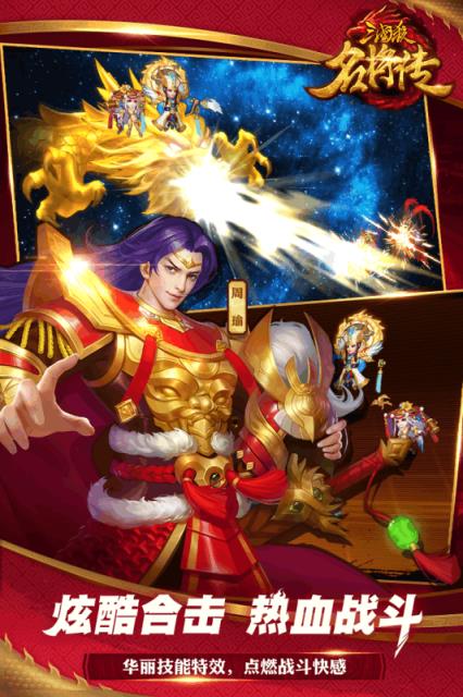 三国杀名将传内购破解版