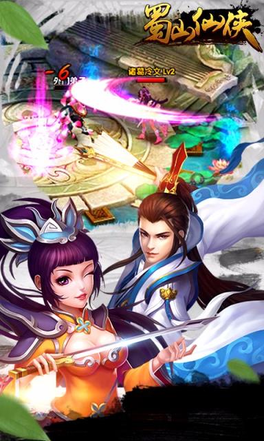 蜀山仙侠手游百度版