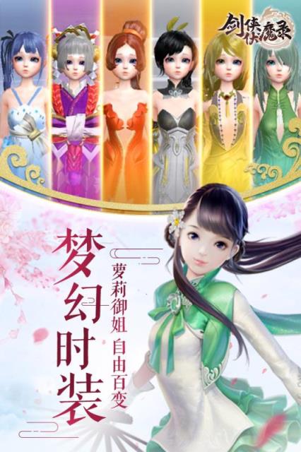 剑侠伏魔录手游下载