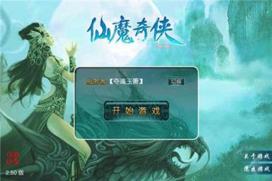 仙魔奇侠OL九游版