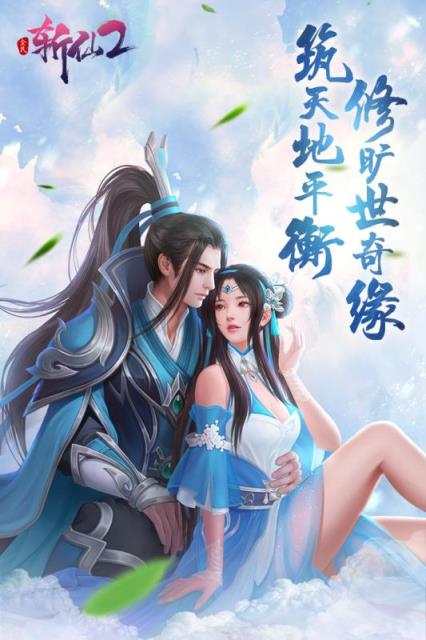 全民斩仙2腾讯版