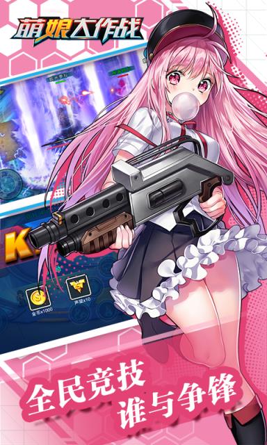 萌娘大作战BT版