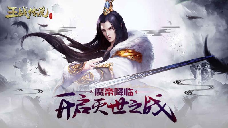 王战传说果盘版