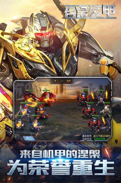 合金装甲手游小米版