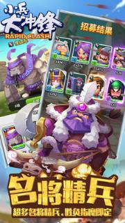 小兵大冲锋小米版