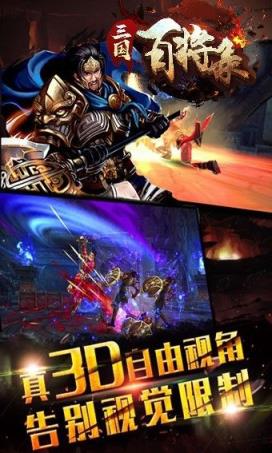 三国百将录满v版
