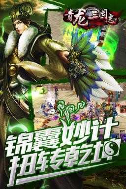 青龙三国志破解版