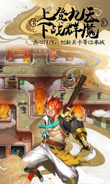 塔防西游记手游果盘版