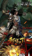 龙魂天下手游