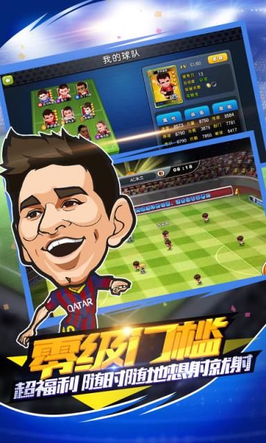 足球小萌将2021升级破解版