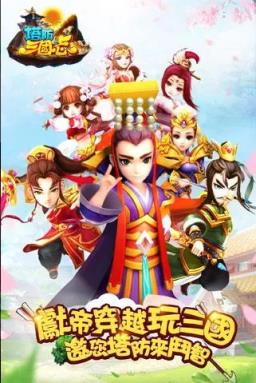 塔防三国志群英齐聚2021破解版