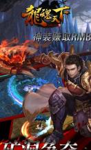 龙魂天下bt版