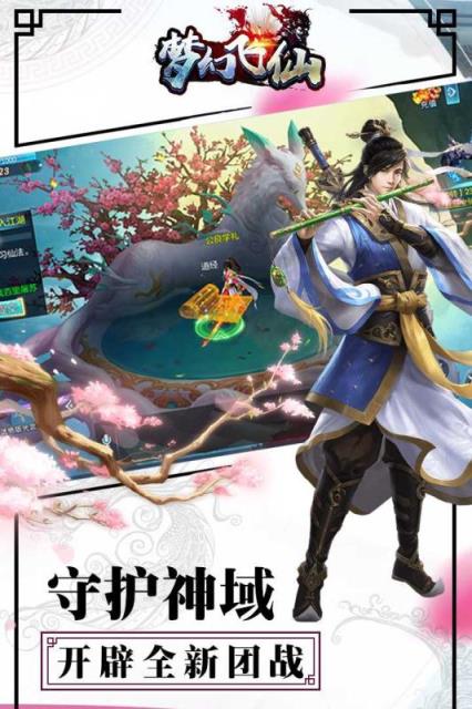 梦幻飞仙百度版