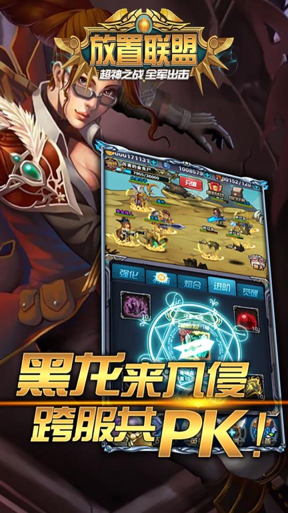 放置联盟果盘版