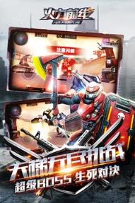 火力前线3.0破解版