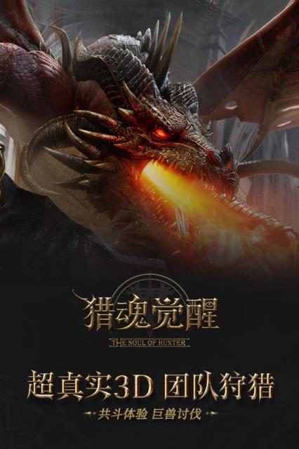 猎魂觉醒手游果盘版