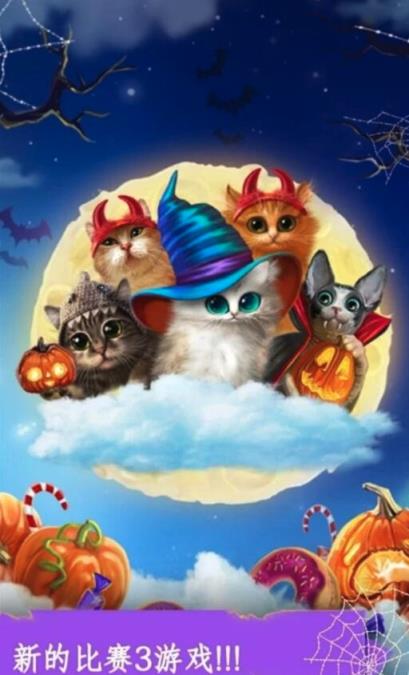 魔法猫咪神奇冒险