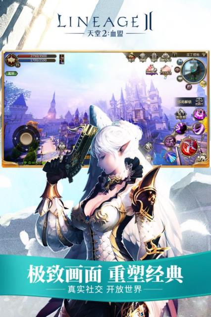 天堂2血盟手游破解版