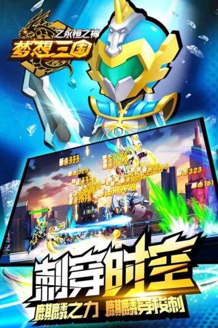 梦想三国之永恒之神九游版