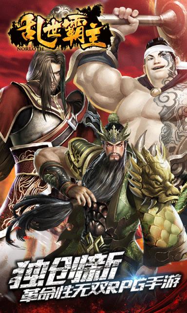 乱世霸主手游破解版