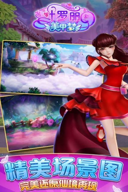 叶罗丽美甲梦破解版