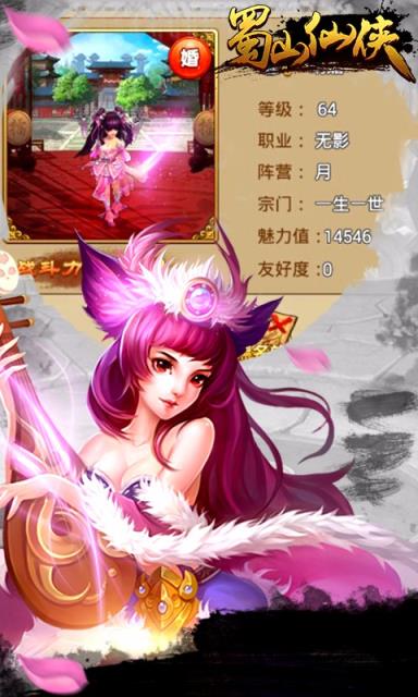 蜀山仙侠手游百度版