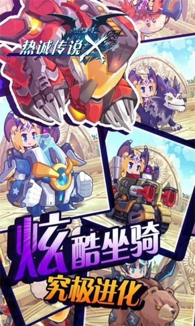 热诚传说x手游