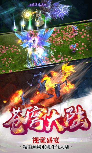 苍穹大陆手游bt版
