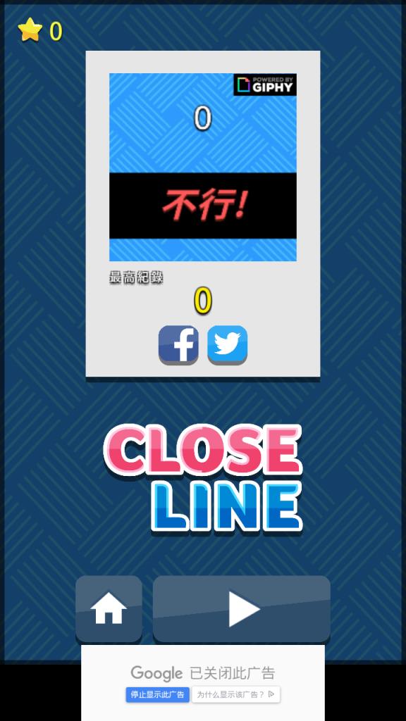 封闭线close line