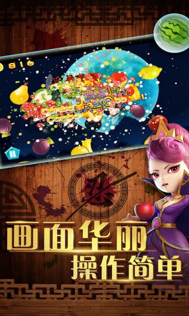 天天切水果大比拼