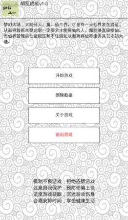 胡乱成仙破解版