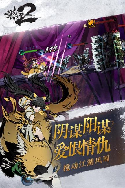 影之刃2应用宝版

