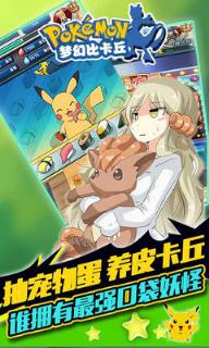 梦幻比卡丘BT版