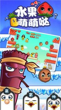水果萌萌哒手机版