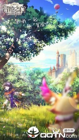 冒险之门腾讯版