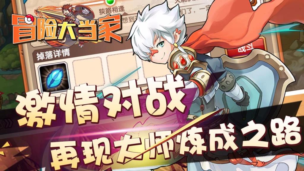 冒险大当家手游百度版