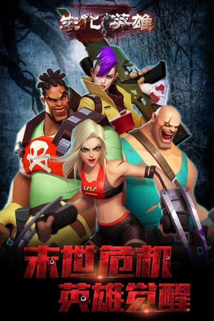 生化英雄九游版