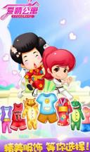 爱情公寓消消乐