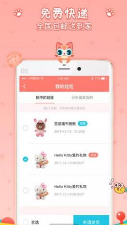 喵星抓娃娃机APP